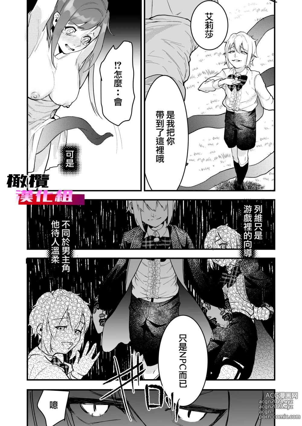 Page 22 of doujinshi 18 kin otome gēmu no shibō rūto ni totsunyū shimashita｜闯入了18禁乙女游戏的死亡线中