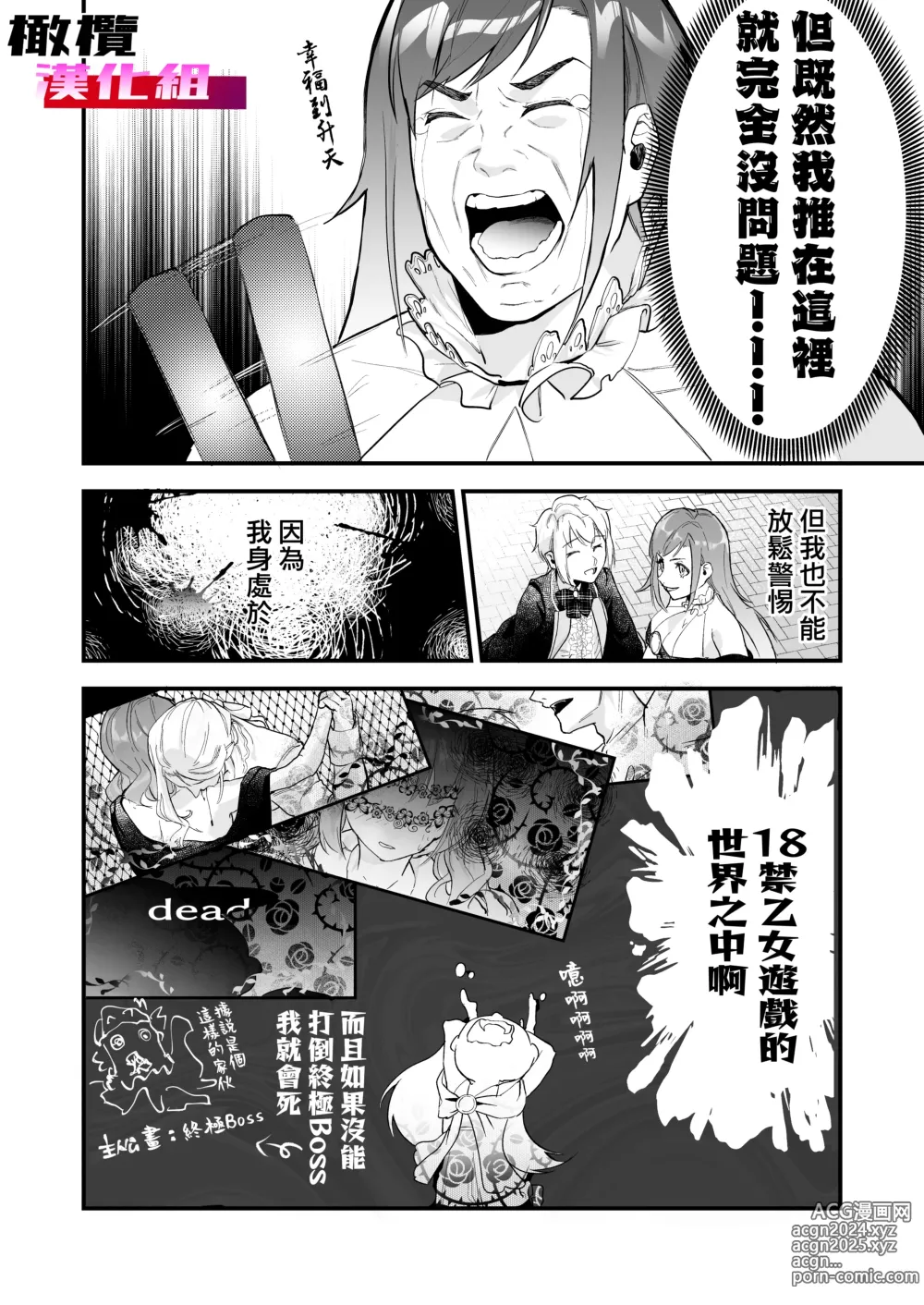 Page 4 of doujinshi 18 kin otome gēmu no shibō rūto ni totsunyū shimashita｜闯入了18禁乙女游戏的死亡线中