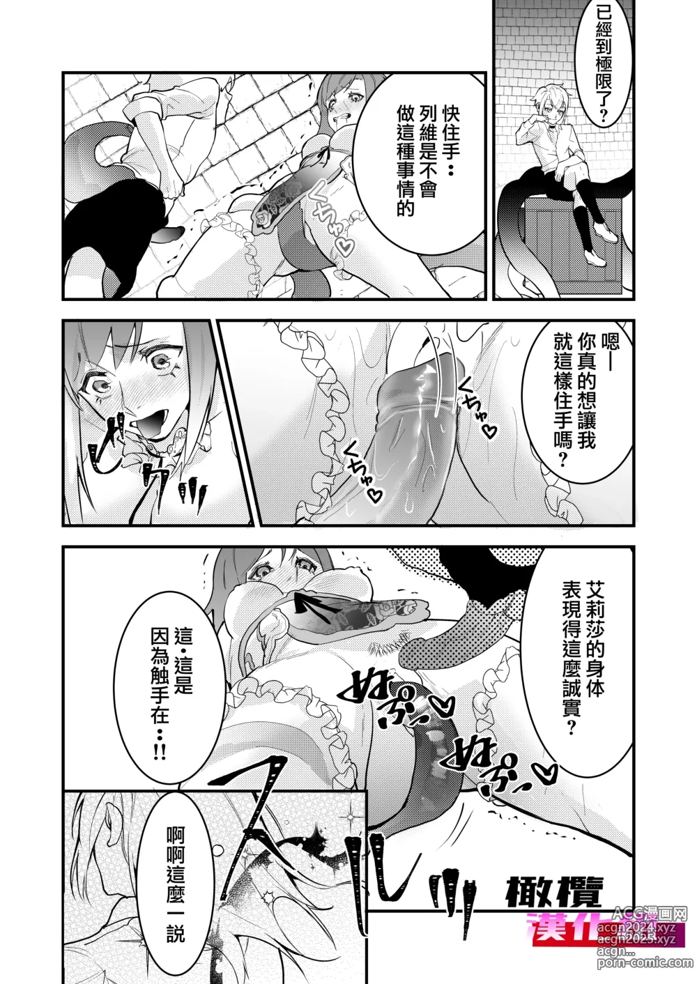 Page 34 of doujinshi 18 kin otome gēmu no shibō rūto ni totsunyū shimashita｜闯入了18禁乙女游戏的死亡线中