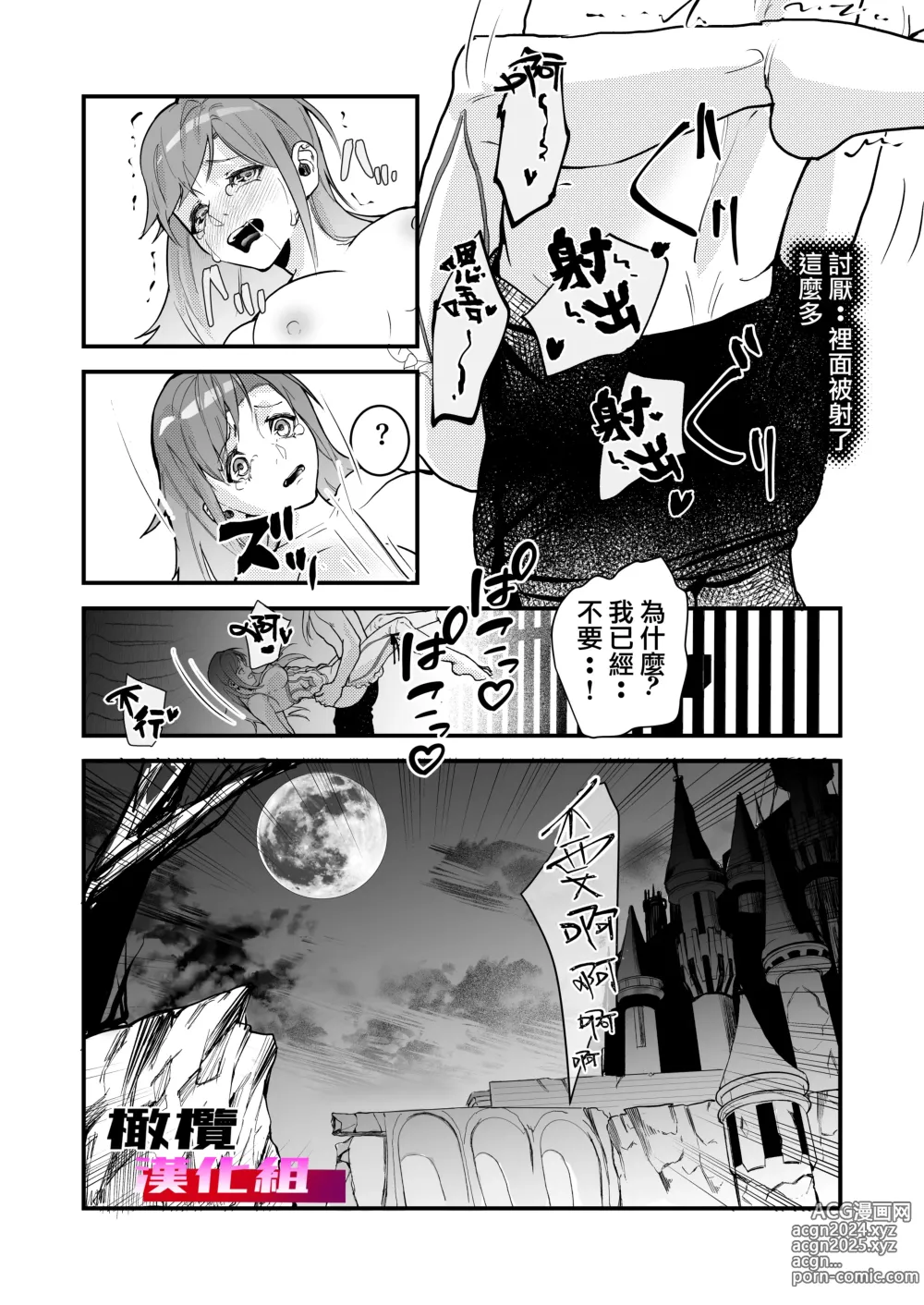 Page 40 of doujinshi 18 kin otome gēmu no shibō rūto ni totsunyū shimashita｜闯入了18禁乙女游戏的死亡线中