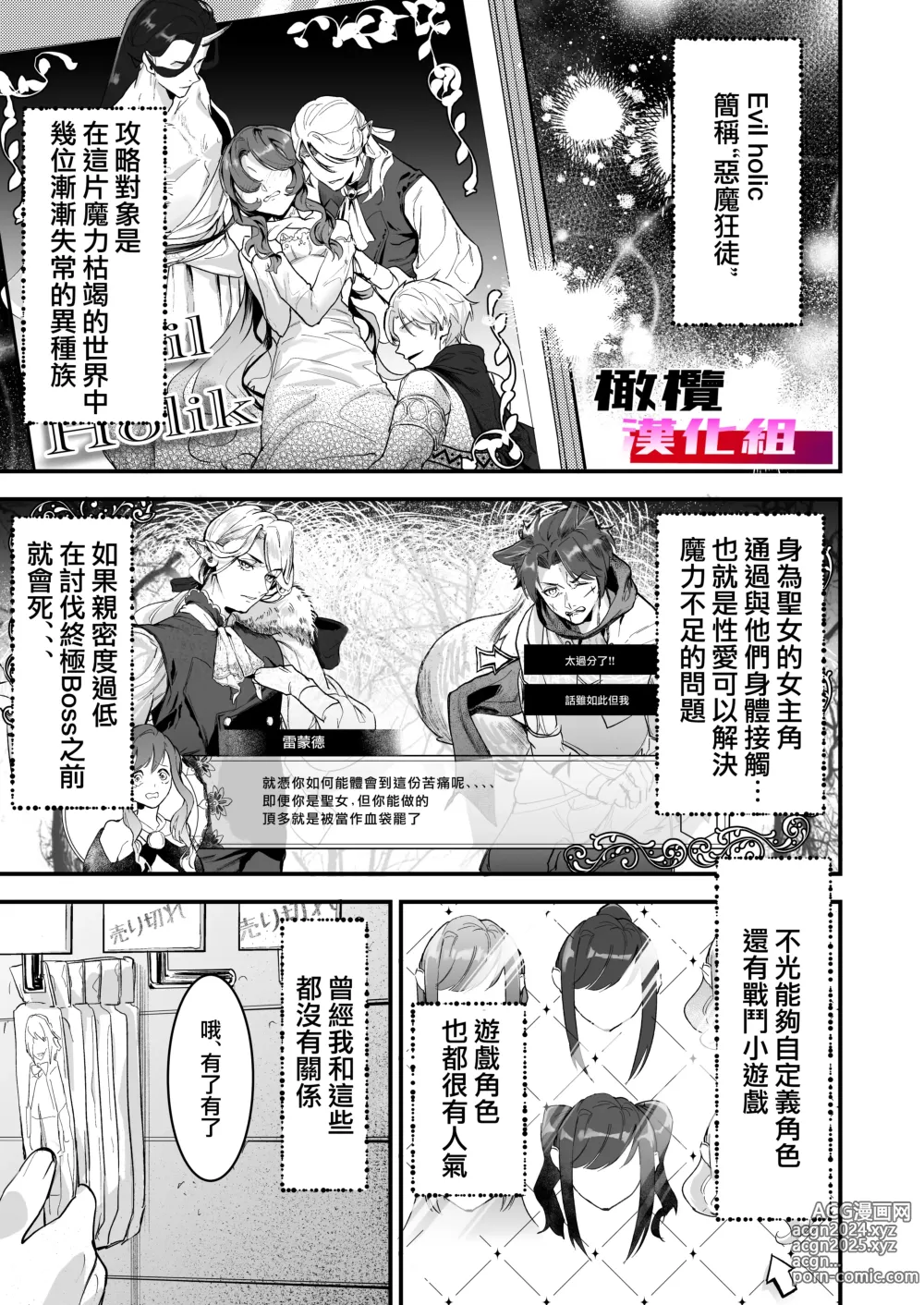 Page 5 of doujinshi 18 kin otome gēmu no shibō rūto ni totsunyū shimashita｜闯入了18禁乙女游戏的死亡线中