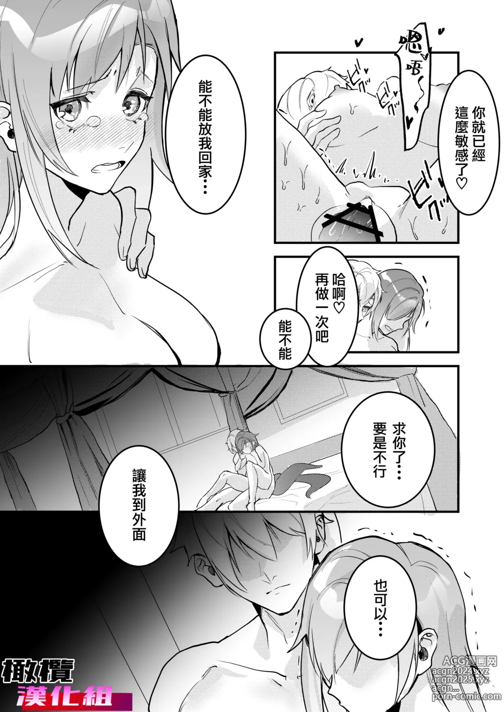 Page 43 of doujinshi 18 kin otome gēmu no shibō rūto ni totsunyū shimashita｜闯入了18禁乙女游戏的死亡线中