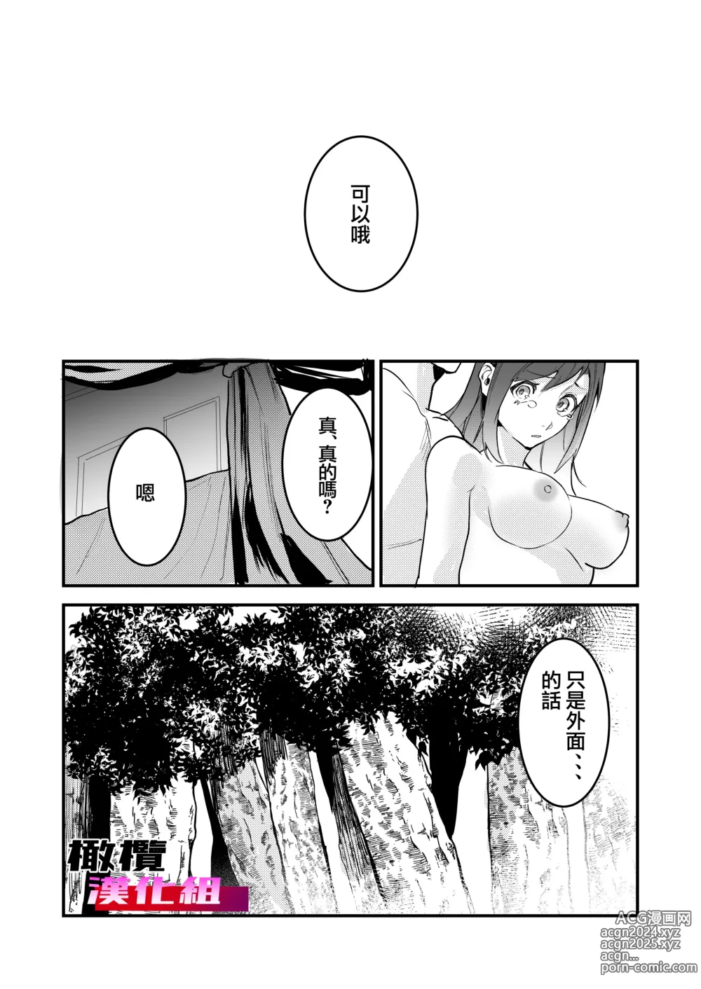 Page 44 of doujinshi 18 kin otome gēmu no shibō rūto ni totsunyū shimashita｜闯入了18禁乙女游戏的死亡线中