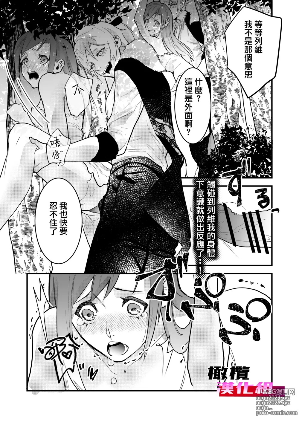 Page 45 of doujinshi 18 kin otome gēmu no shibō rūto ni totsunyū shimashita｜闯入了18禁乙女游戏的死亡线中