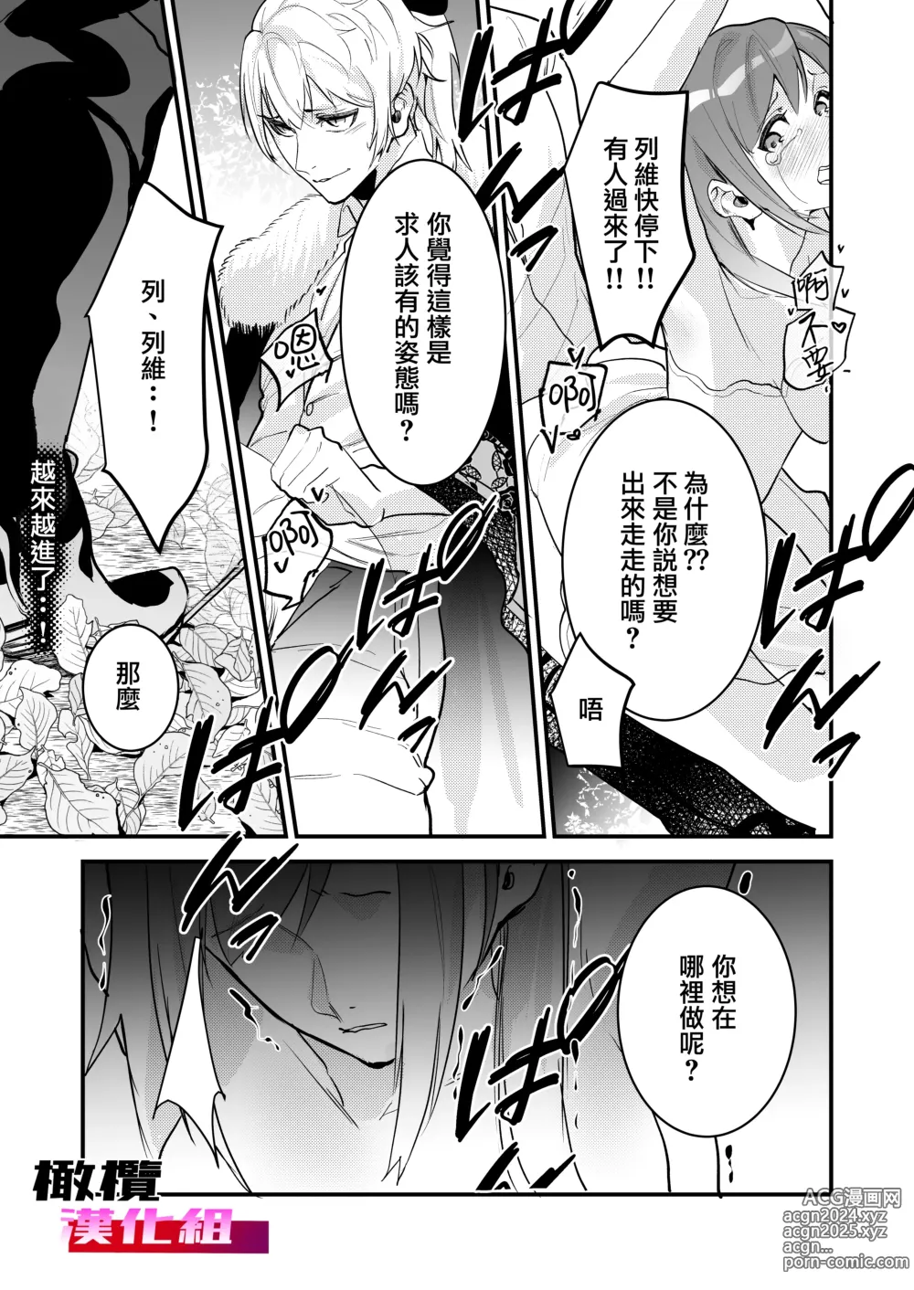 Page 49 of doujinshi 18 kin otome gēmu no shibō rūto ni totsunyū shimashita｜闯入了18禁乙女游戏的死亡线中