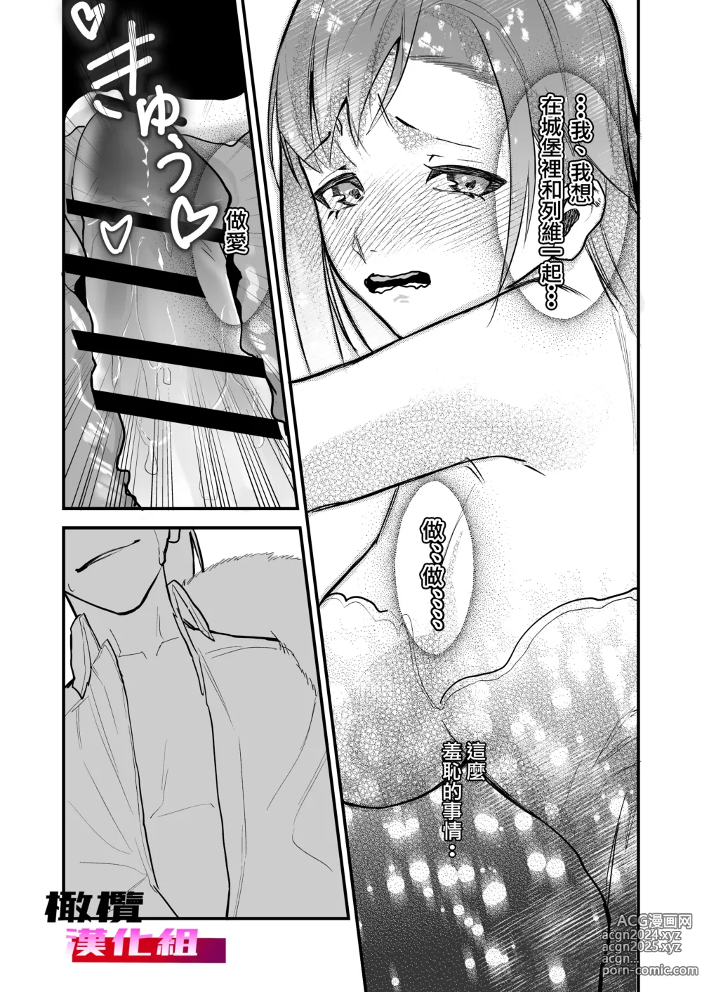 Page 50 of doujinshi 18 kin otome gēmu no shibō rūto ni totsunyū shimashita｜闯入了18禁乙女游戏的死亡线中