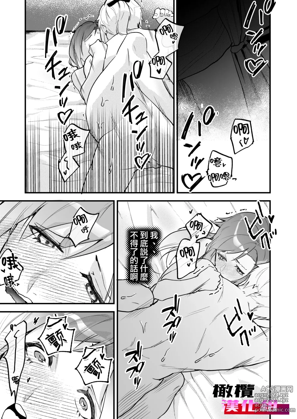 Page 51 of doujinshi 18 kin otome gēmu no shibō rūto ni totsunyū shimashita｜闯入了18禁乙女游戏的死亡线中