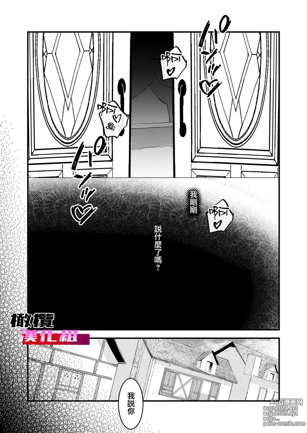 Page 56 of doujinshi 18 kin otome gēmu no shibō rūto ni totsunyū shimashita｜闯入了18禁乙女游戏的死亡线中