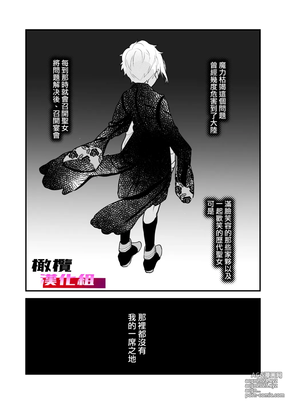 Page 59 of doujinshi 18 kin otome gēmu no shibō rūto ni totsunyū shimashita｜闯入了18禁乙女游戏的死亡线中