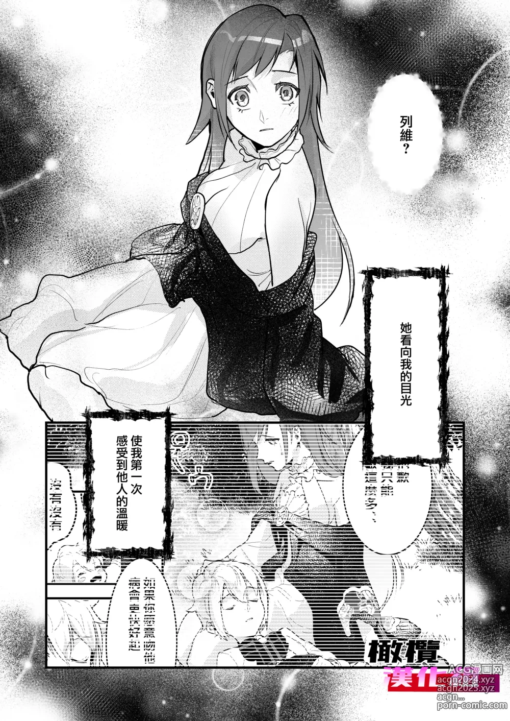 Page 60 of doujinshi 18 kin otome gēmu no shibō rūto ni totsunyū shimashita｜闯入了18禁乙女游戏的死亡线中