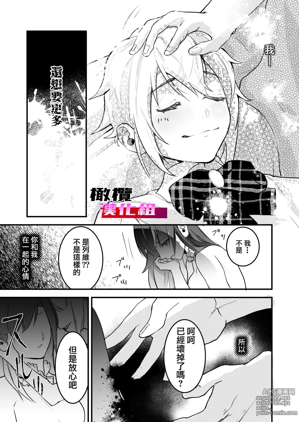 Page 61 of doujinshi 18 kin otome gēmu no shibō rūto ni totsunyū shimashita｜闯入了18禁乙女游戏的死亡线中