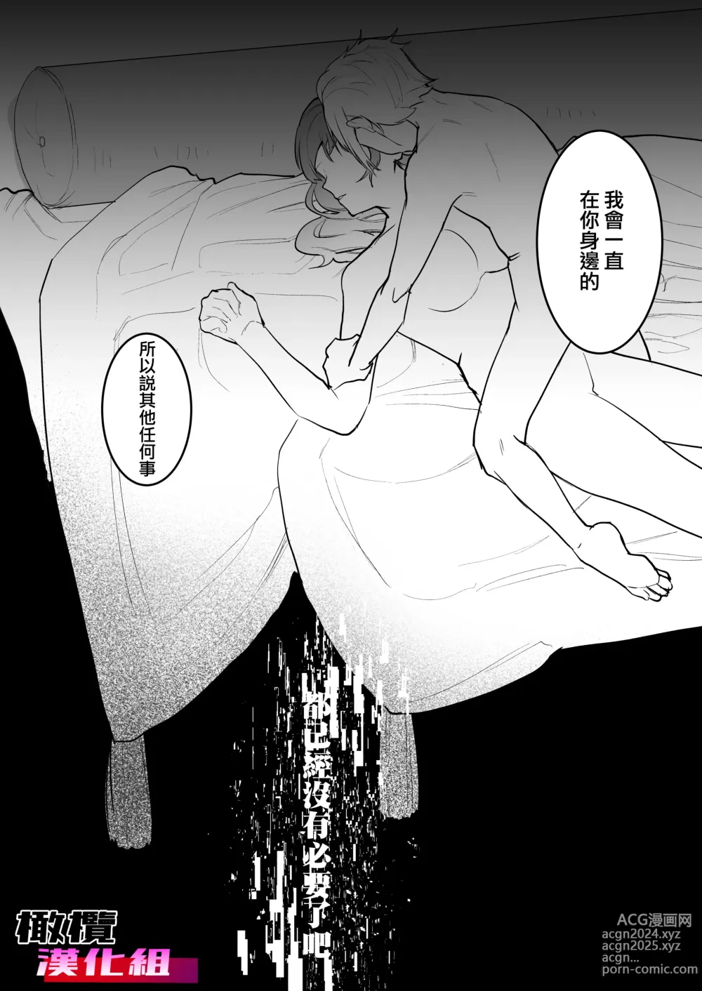 Page 62 of doujinshi 18 kin otome gēmu no shibō rūto ni totsunyū shimashita｜闯入了18禁乙女游戏的死亡线中