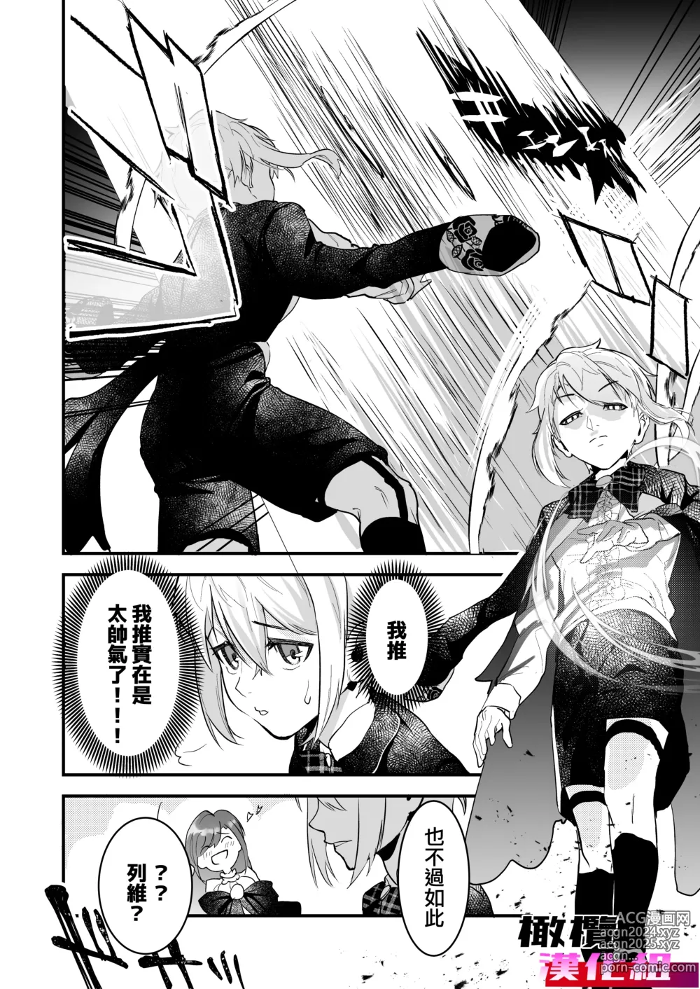 Page 8 of doujinshi 18 kin otome gēmu no shibō rūto ni totsunyū shimashita｜闯入了18禁乙女游戏的死亡线中