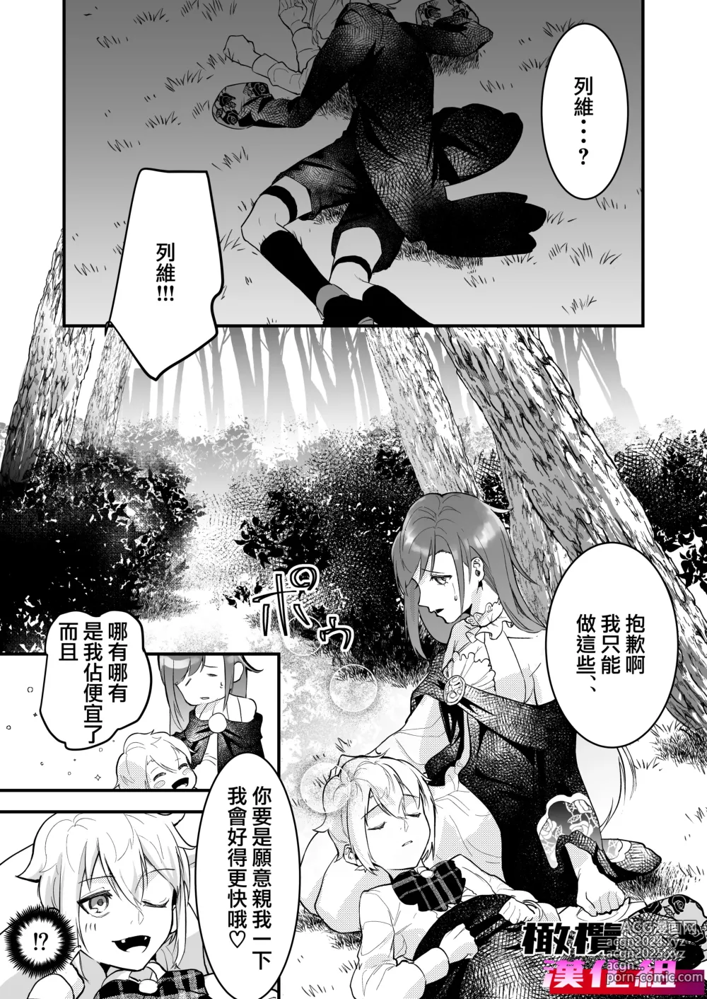 Page 9 of doujinshi 18 kin otome gēmu no shibō rūto ni totsunyū shimashita｜闯入了18禁乙女游戏的死亡线中