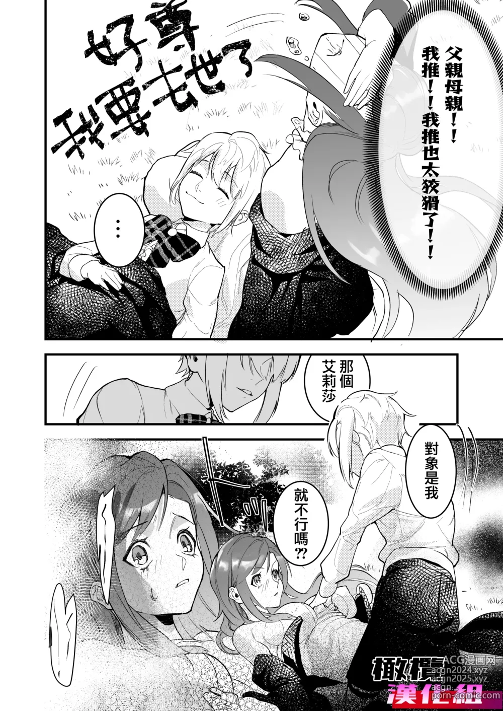 Page 10 of doujinshi 18 kin otome gēmu no shibō rūto ni totsunyū shimashita｜闯入了18禁乙女游戏的死亡线中