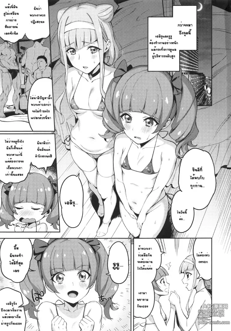 Page 2 of doujinshi Kagayaku Mirai nante Nakatta