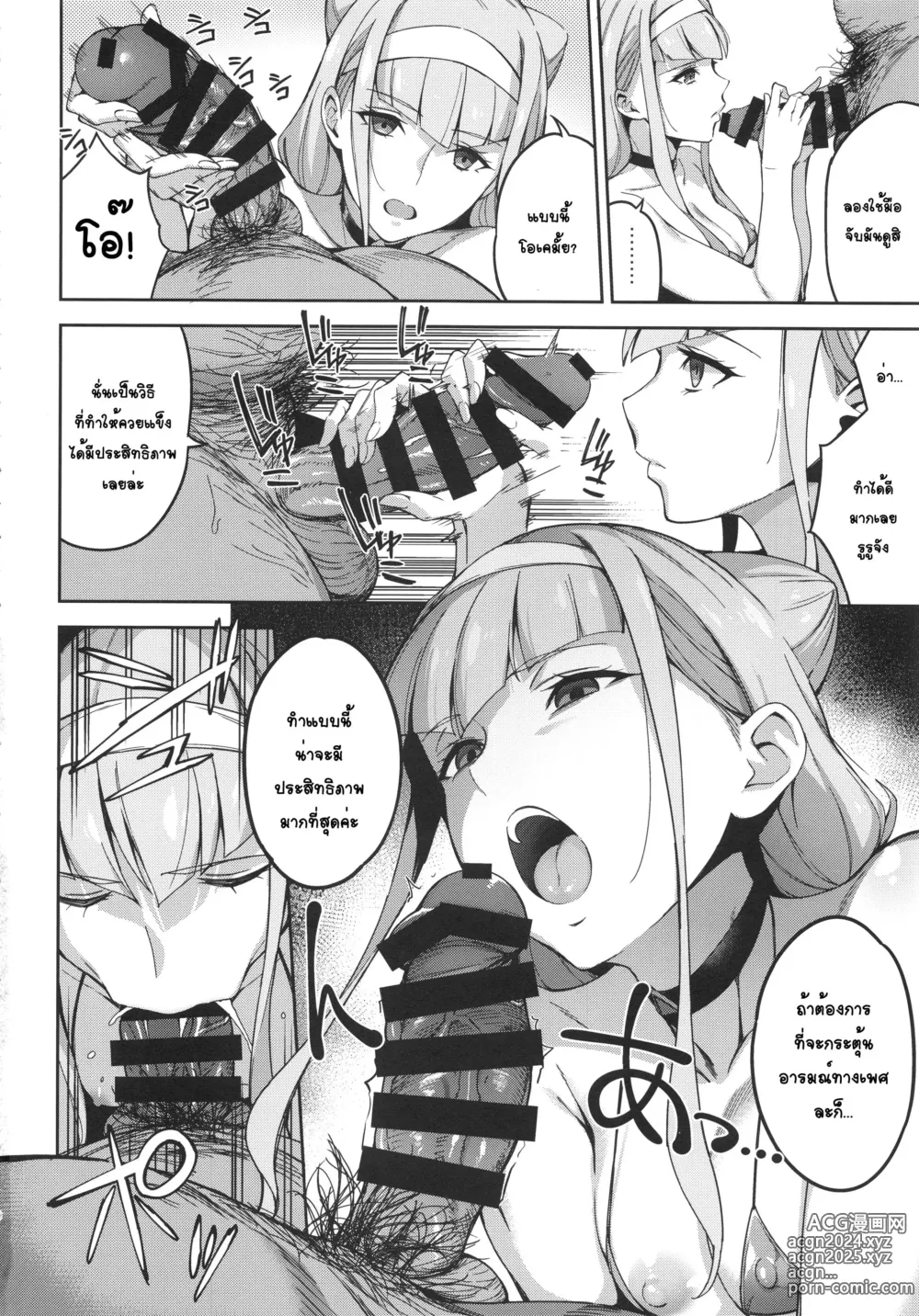 Page 7 of doujinshi Kagayaku Mirai nante Nakatta