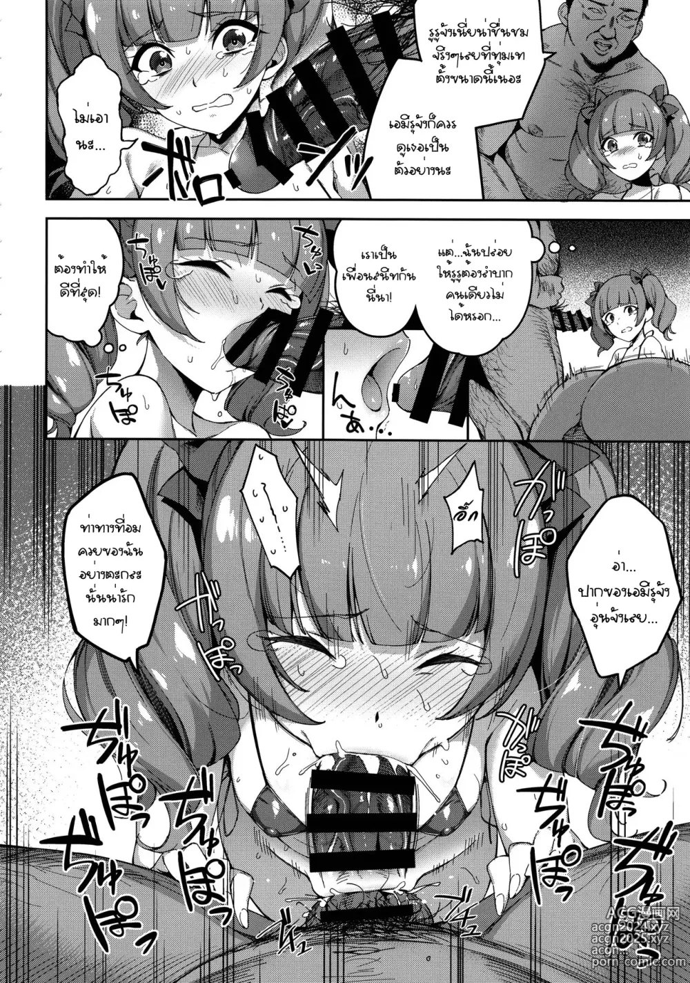 Page 5 of doujinshi Kagayaku Mirai nante Nakatta 2