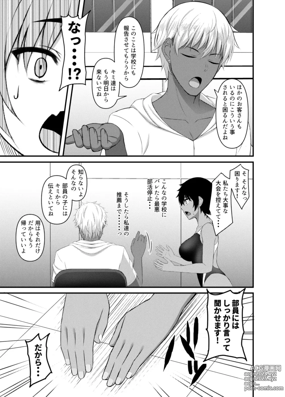 Page 11 of doujinshi INSTRUCTOR Suiei Buin Hen 1+2