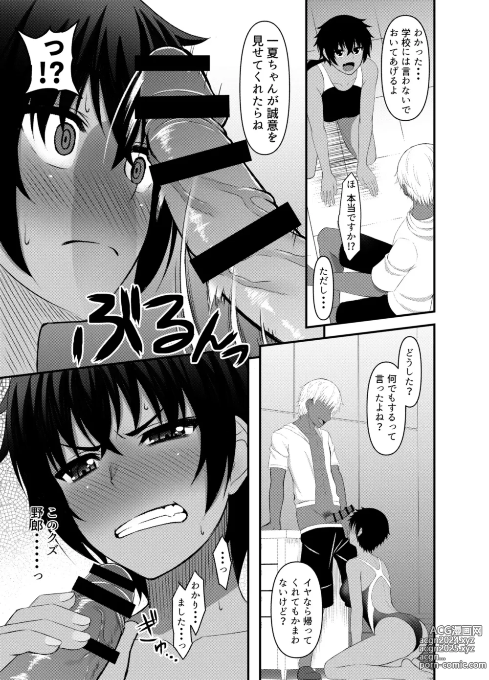 Page 13 of doujinshi INSTRUCTOR Suiei Buin Hen 1+2