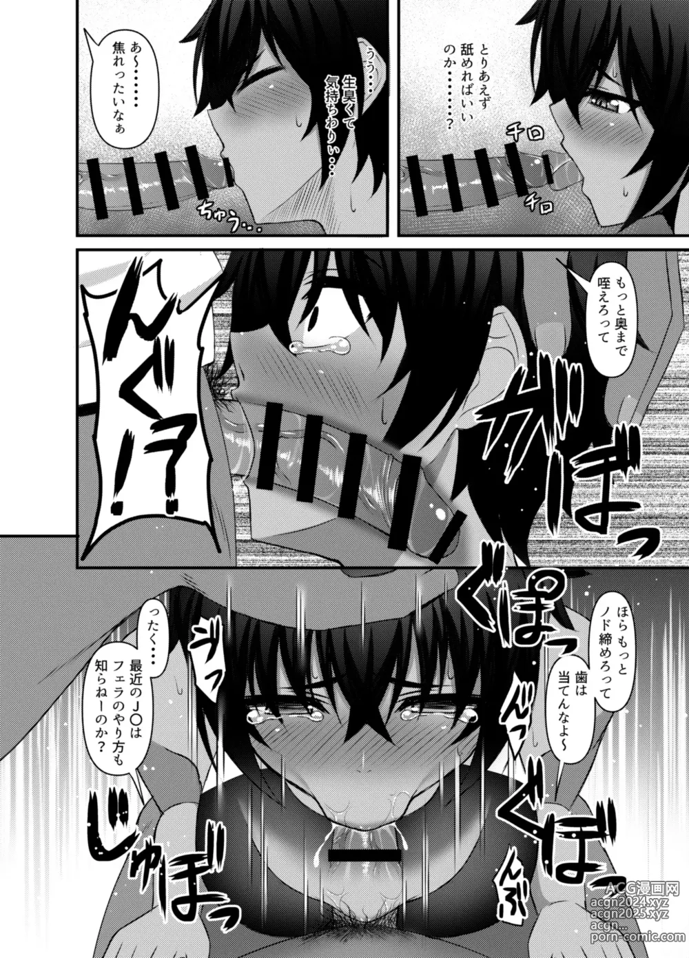 Page 14 of doujinshi INSTRUCTOR Suiei Buin Hen 1+2