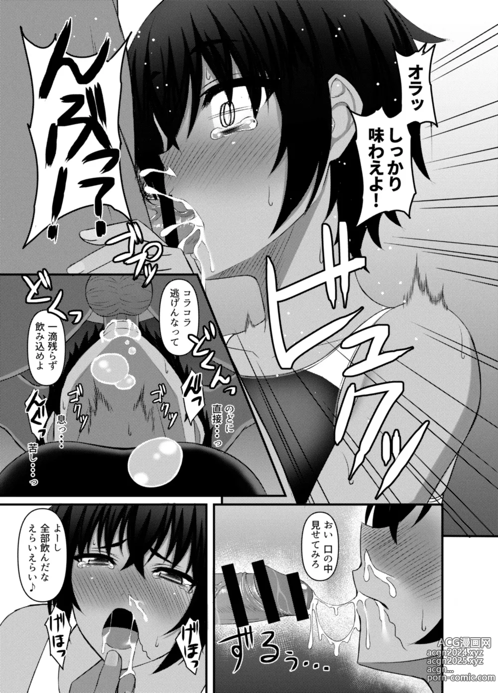 Page 16 of doujinshi INSTRUCTOR Suiei Buin Hen 1+2