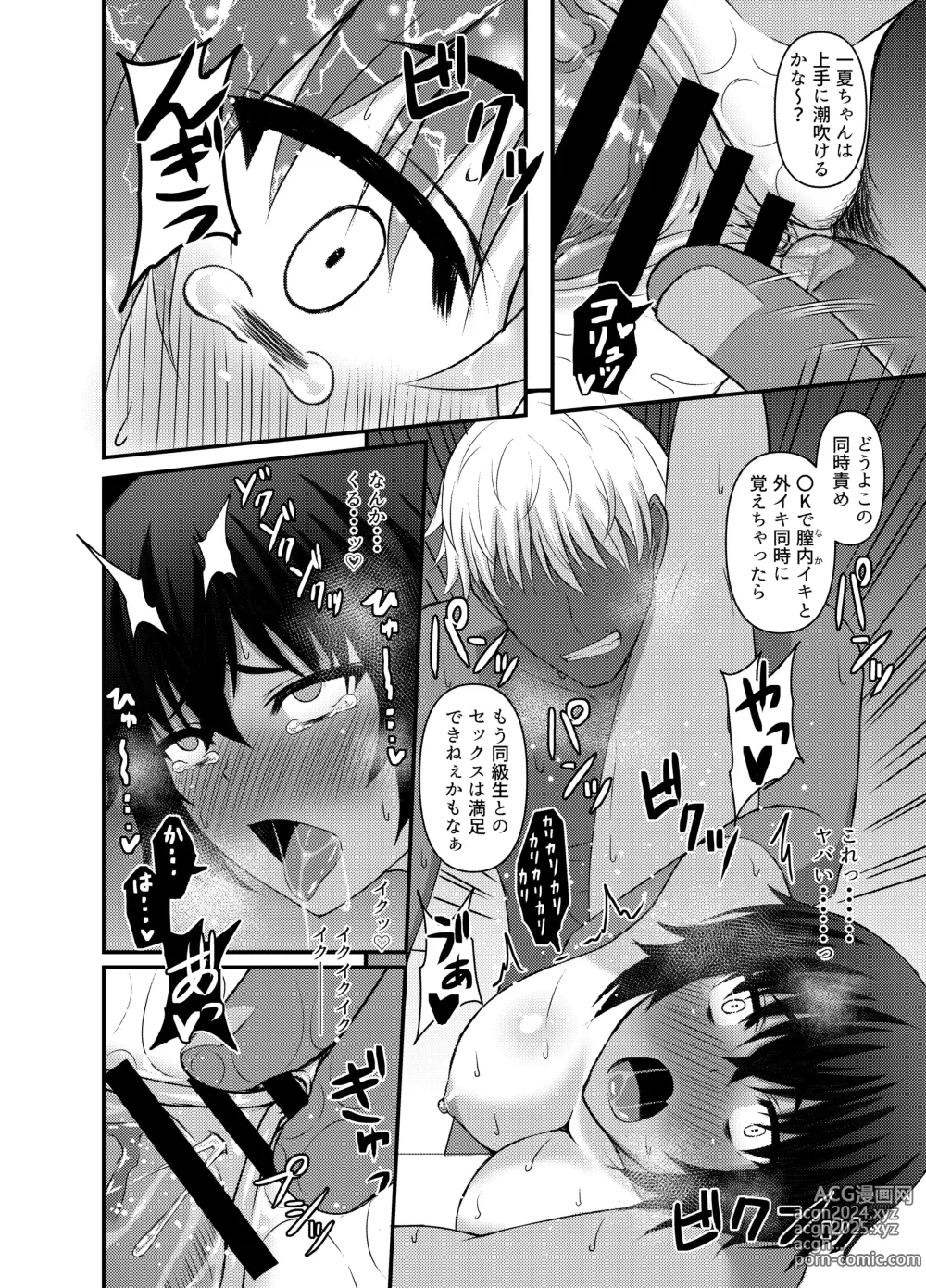 Page 27 of doujinshi INSTRUCTOR Suiei Buin Hen 1+2