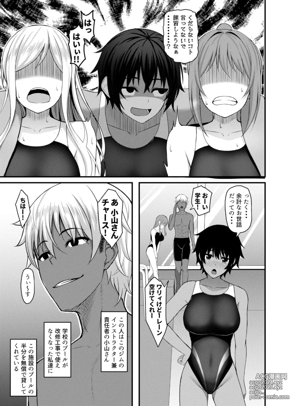 Page 4 of doujinshi INSTRUCTOR Suiei Buin Hen 1+2