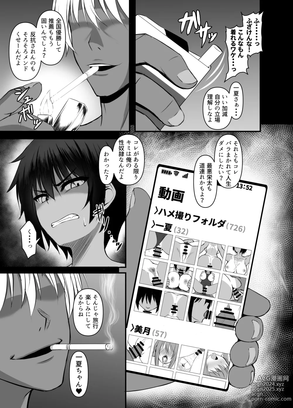 Page 42 of doujinshi INSTRUCTOR Suiei Buin Hen 1+2