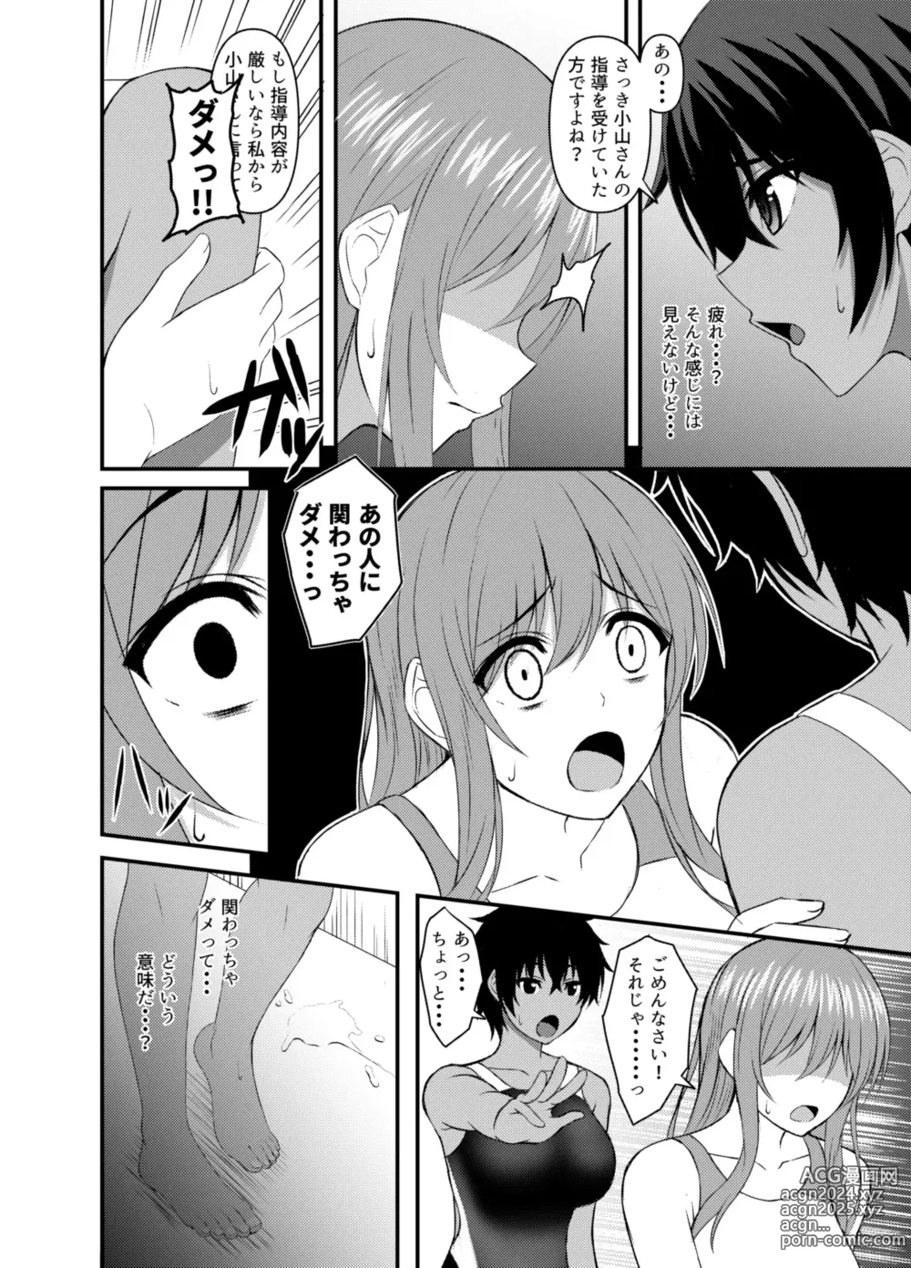 Page 9 of doujinshi INSTRUCTOR Suiei Buin Hen 1+2