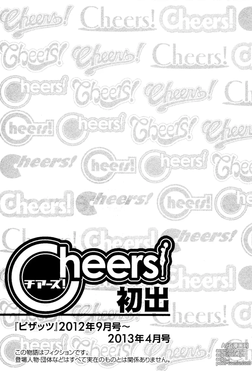 Page 175 of manga Cheers! 13