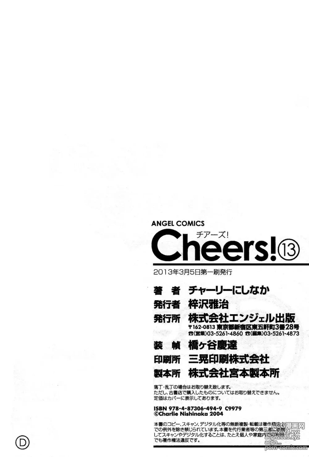 Page 176 of manga Cheers! 13