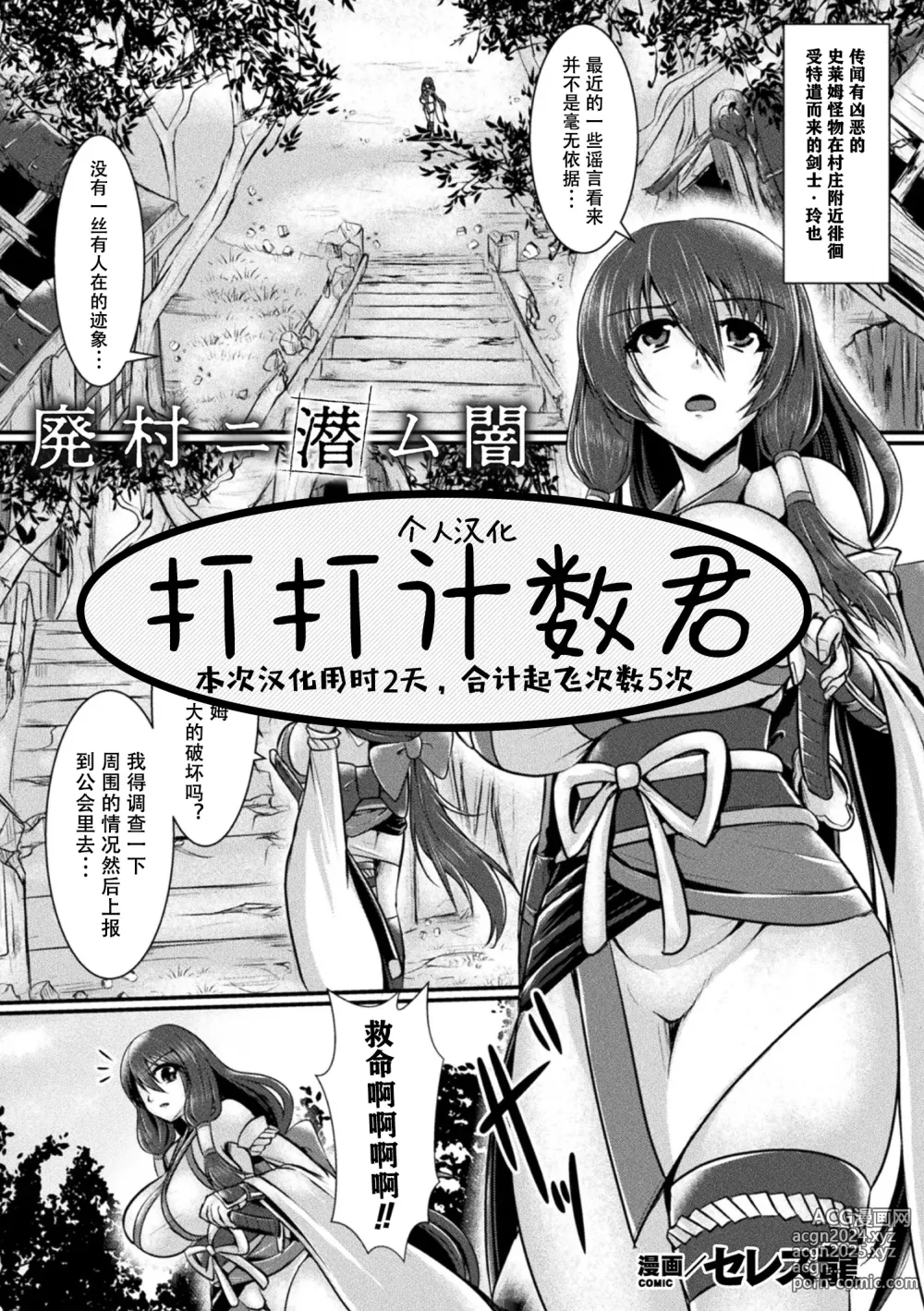 Page 1 of manga 黑暗潜伏在废弃的村庄里