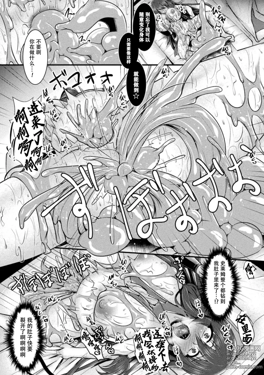 Page 16 of manga 黑暗潜伏在废弃的村庄里