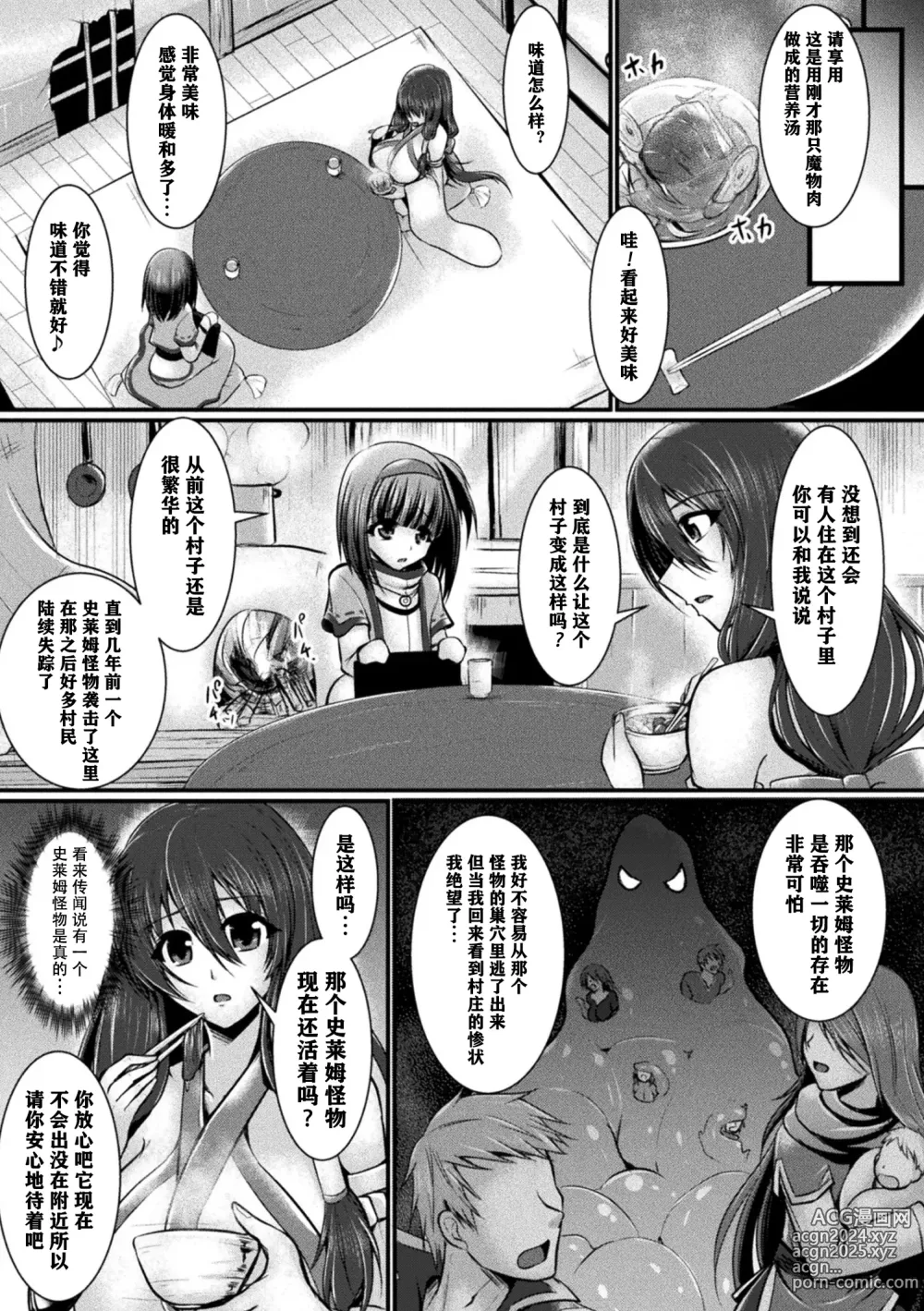 Page 4 of manga 黑暗潜伏在废弃的村庄里