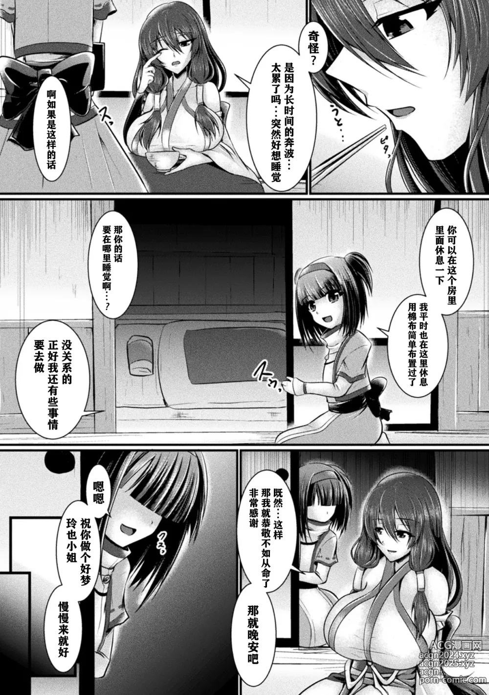 Page 5 of manga 黑暗潜伏在废弃的村庄里