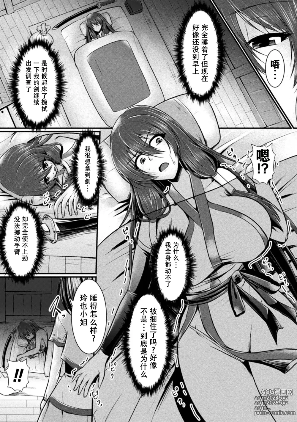 Page 6 of manga 黑暗潜伏在废弃的村庄里