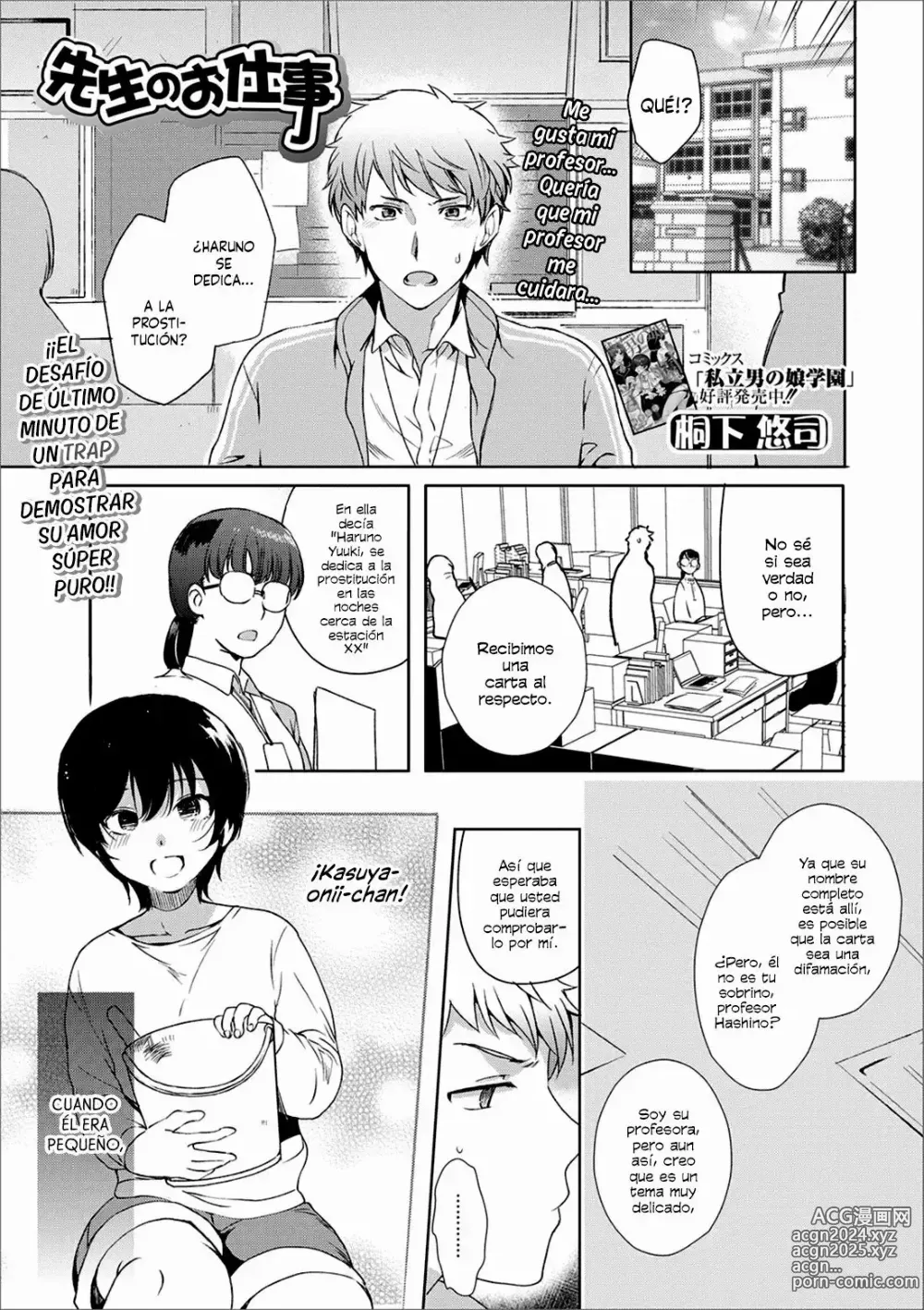 Page 1 of manga Sensei no Oshigoto