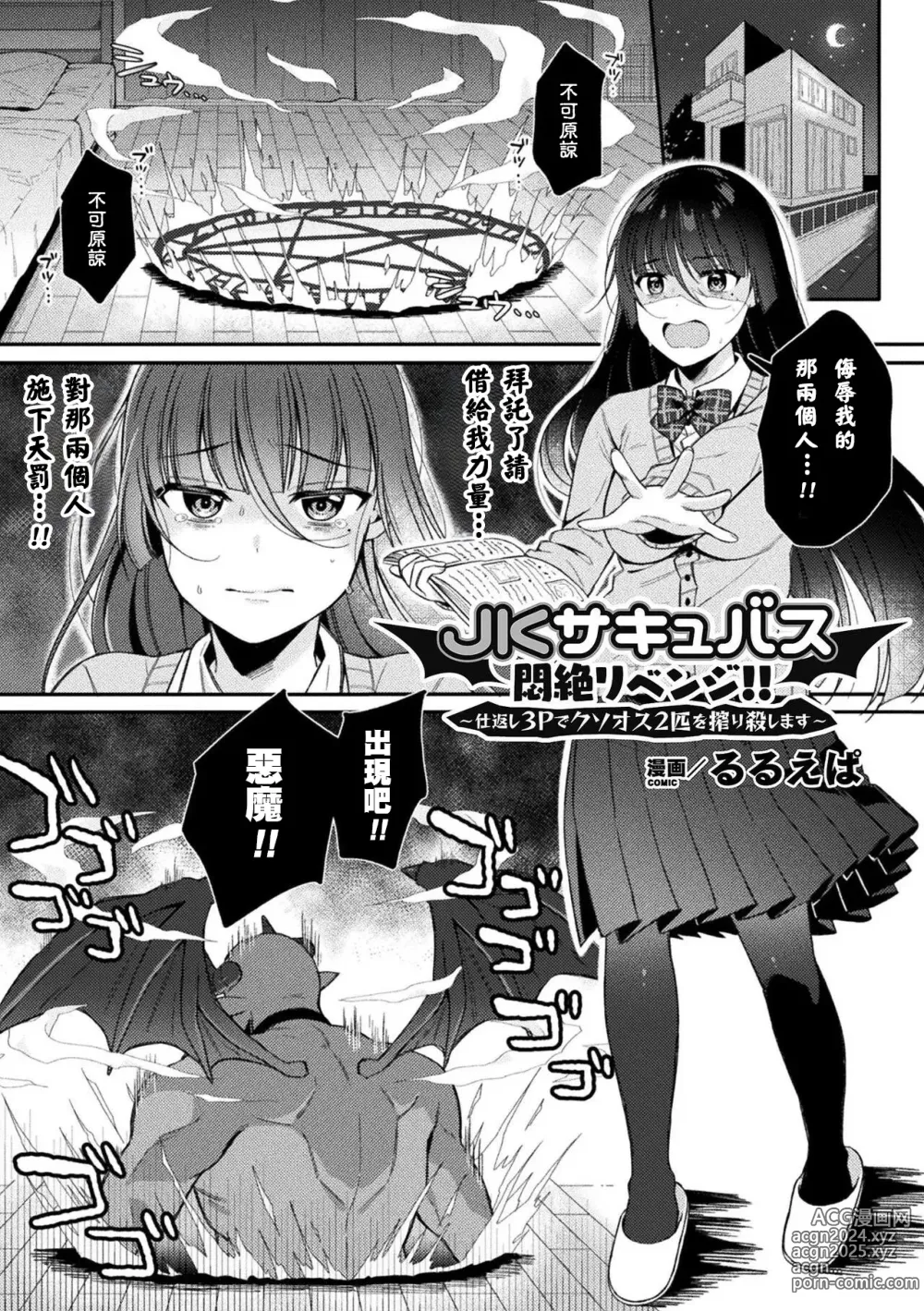 Page 1 of manga JKサキュバス悶絶リベンジ!! ～仕返し3Pでクソオス2匹を搾り殺します～