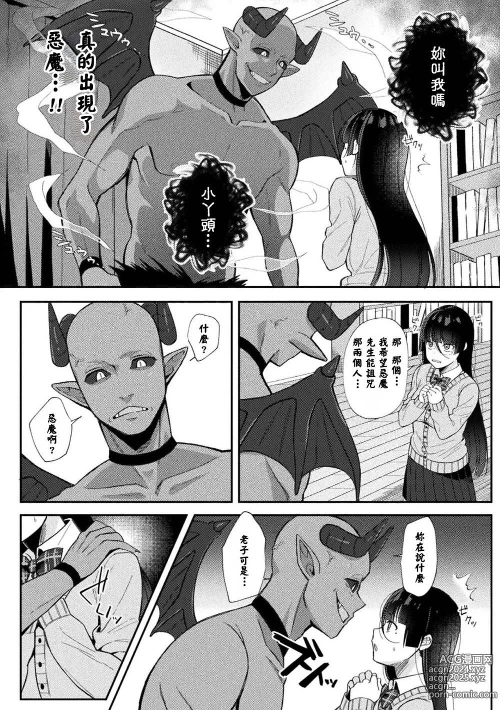 Page 2 of manga JKサキュバス悶絶リベンジ!! ～仕返し3Pでクソオス2匹を搾り殺します～