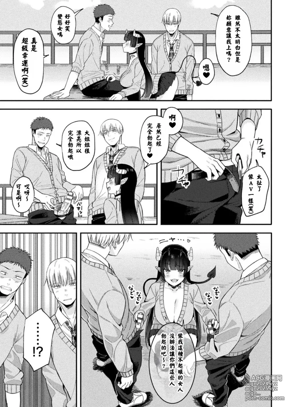 Page 11 of manga JKサキュバス悶絶リベンジ!! ～仕返し3Pでクソオス2匹を搾り殺します～