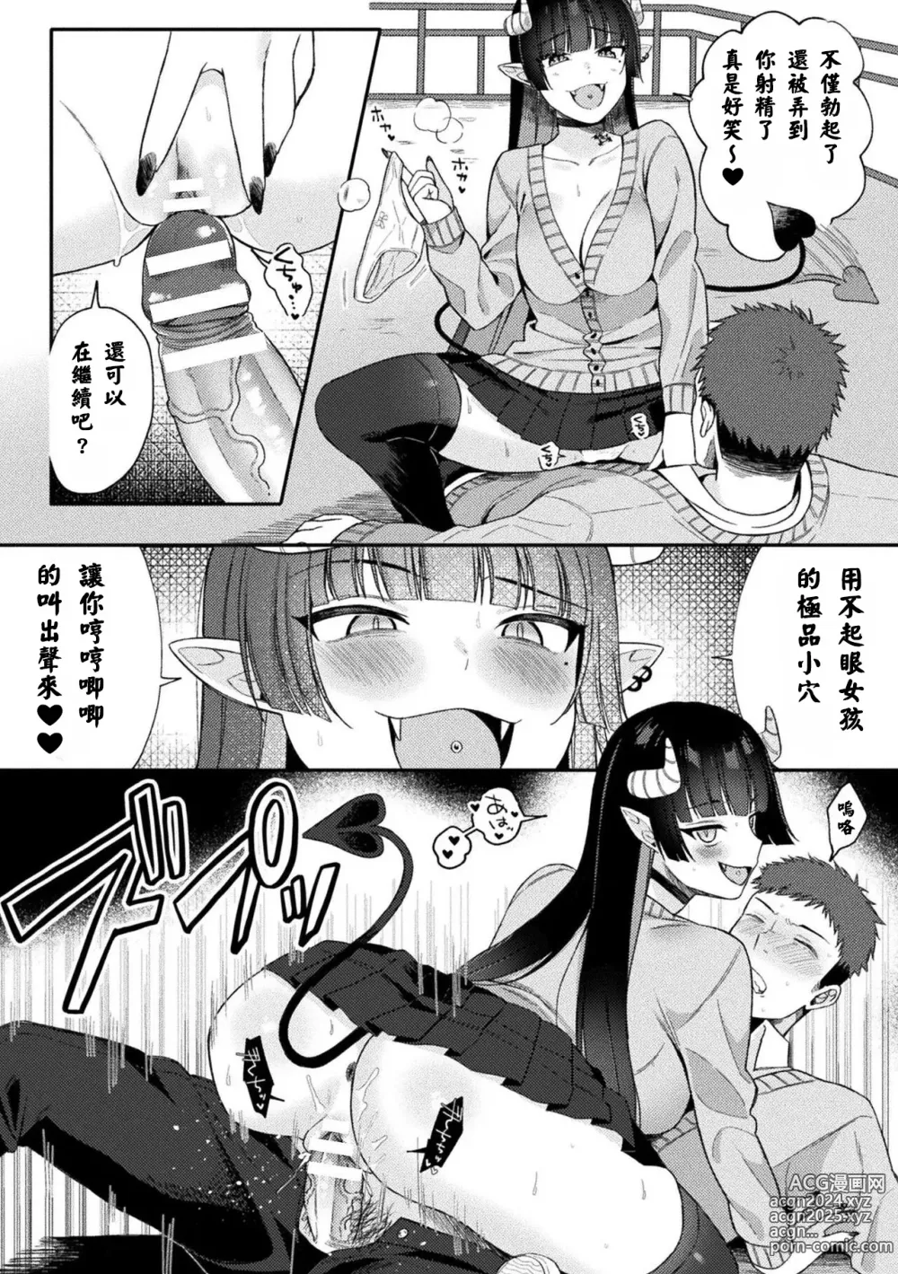 Page 14 of manga JKサキュバス悶絶リベンジ!! ～仕返し3Pでクソオス2匹を搾り殺します～