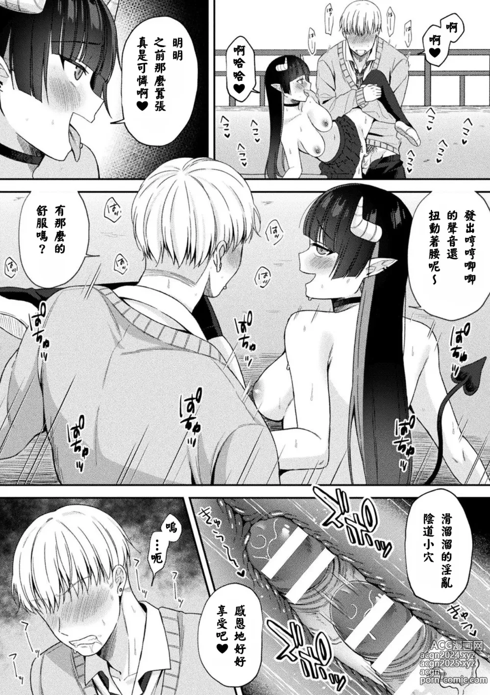 Page 18 of manga JKサキュバス悶絶リベンジ!! ～仕返し3Pでクソオス2匹を搾り殺します～