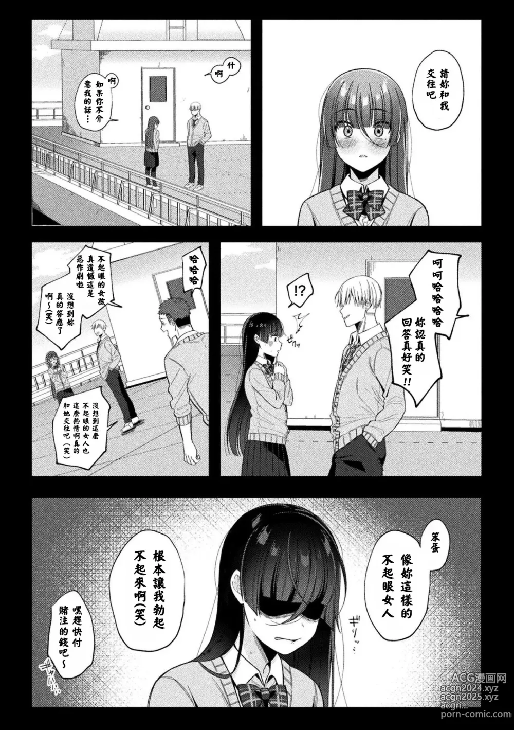 Page 4 of manga JKサキュバス悶絶リベンジ!! ～仕返し3Pでクソオス2匹を搾り殺します～