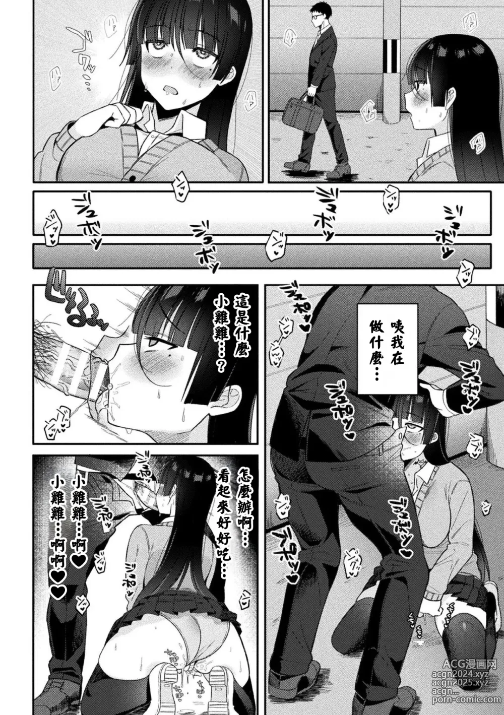 Page 8 of manga JKサキュバス悶絶リベンジ!! ～仕返し3Pでクソオス2匹を搾り殺します～