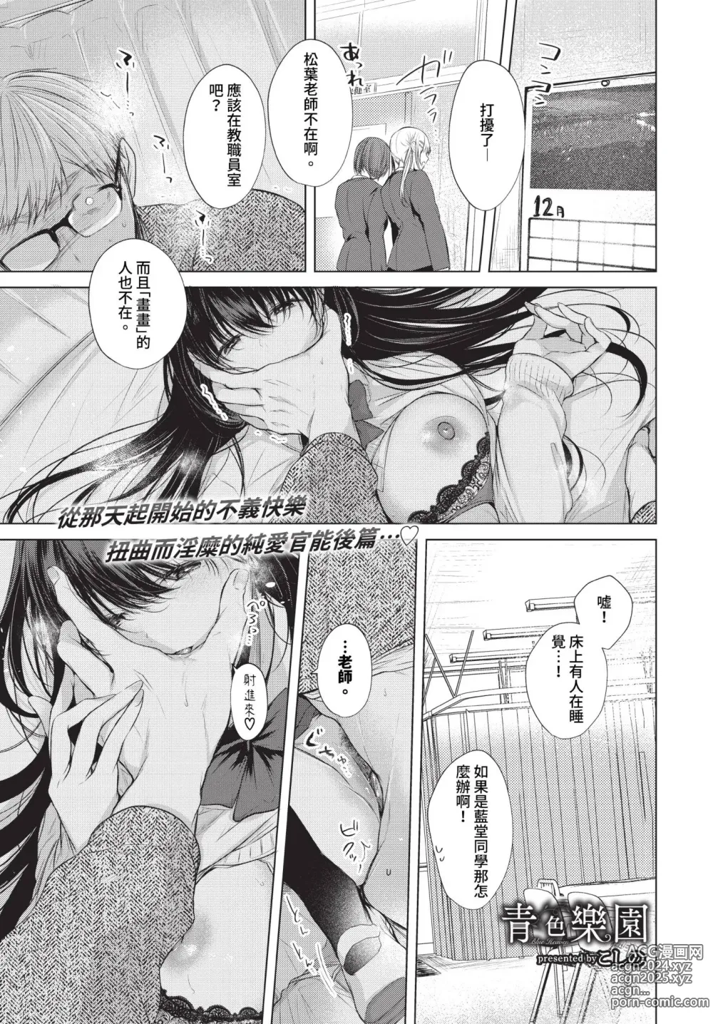 Page 16 of manga COMIC BAVEL 2023-07 (decensored)