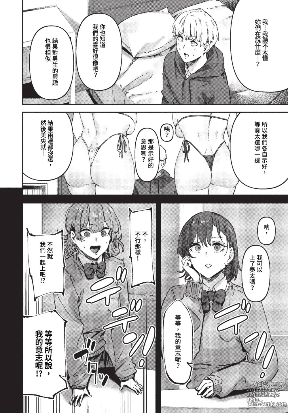 Page 153 of manga COMIC BAVEL 2023-07 (decensored)