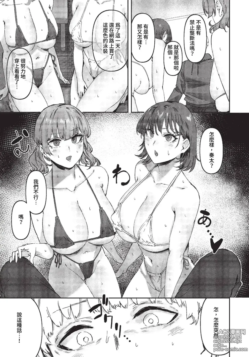 Page 154 of manga COMIC BAVEL 2023-07 (decensored)