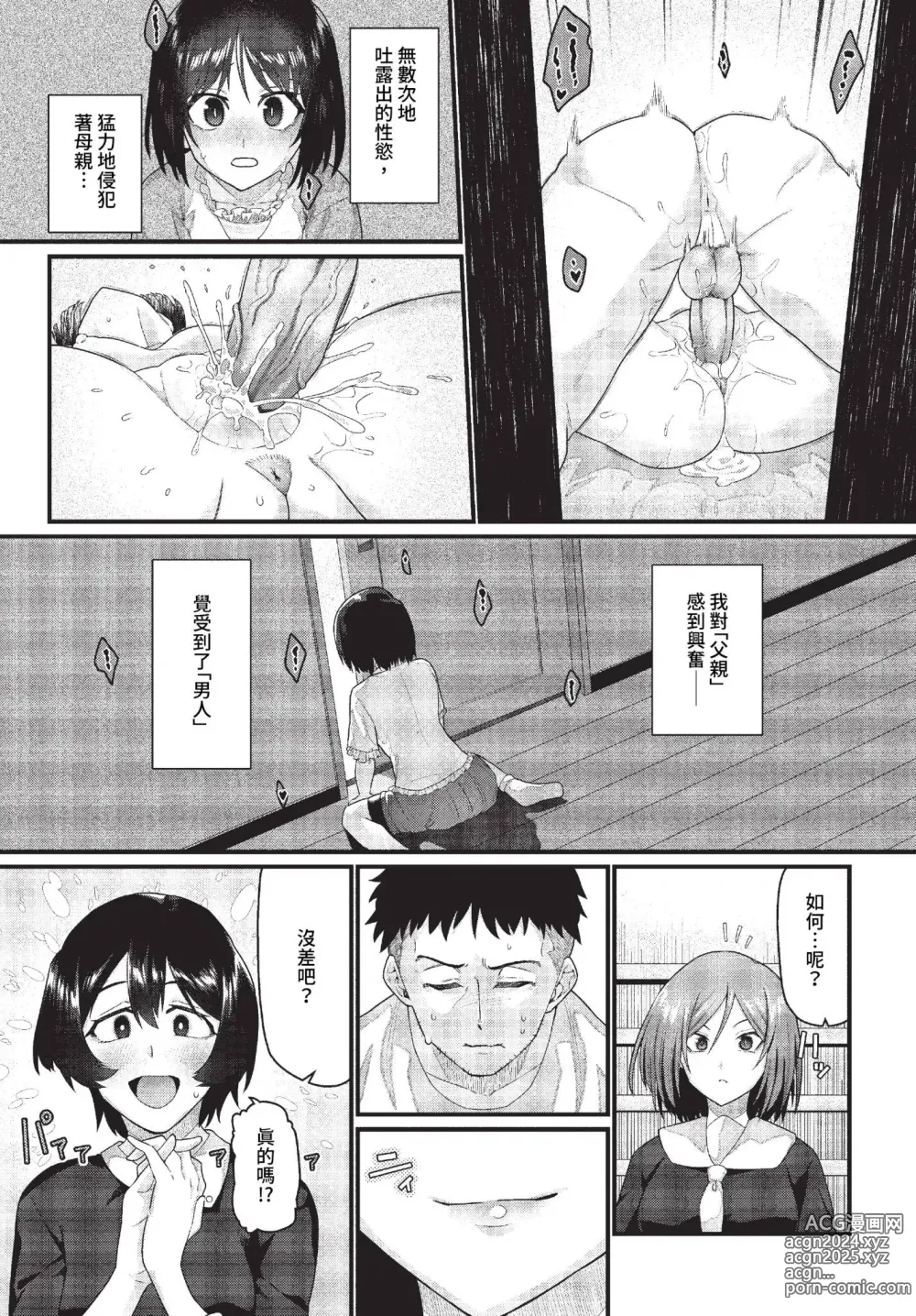 Page 216 of manga COMIC BAVEL 2023-07 (decensored)