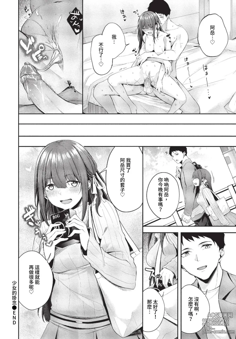 Page 299 of manga COMIC BAVEL 2023-07 (decensored)